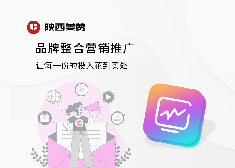 品牌整合營銷推廣